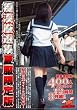 痴漢厳選集 夏服限定版