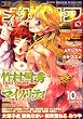 COMIC MEGA STORE (コミック メガストア) 2007年 10月号 [雑誌]