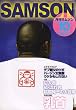 SAMSON (サムソン) 2007年 10月号 [雑誌]