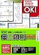 いんさつ どう?ラク! 伝票印刷 VISTA版