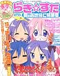 らき☆すた 夏のおきらく特集号 2007年 10月号 [雑誌]