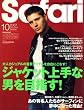 Safari (サファリ) 2007年 10月号 [雑誌]