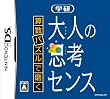 算数パズルで磨く 学研 大人の思考センス