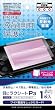 PSP(PSP-1000、2000、3000)用液晶画面保護シート『目にラクシートP2』