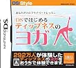 あなただけのプライベートレッスン DSではじめる ティップネスのヨガ