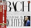 バッハ:平均律クラヴィーア曲集第1巻(全曲)