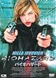 バイオハザード〈廉価版〉 [DVD]