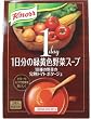 クノール 1日分の緑黄色野菜スープ 10種の野菜の完熟トマトポタージュ 3食