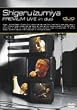 泉谷しげる MTV Premium Live in duo [DVD]