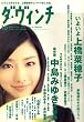 ダ・ヴィンチ 2007年 10月号 [雑誌]