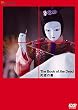 死者の書 [DVD]