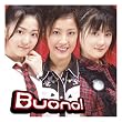 ホントのじぶん(限定盤)