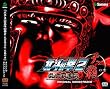 パチスロ北斗の拳2 乱世覇王伝天覇の章 OST(DVD付)