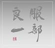 服部良一~生誕100周年記念トリビュート・アルバム~