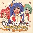 らき☆すた キャラクターソング 10