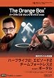 ハーフライフ 2 オレンジボックス【日本語版】