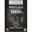 ウルティマ ゲームタイム100＋ 10周年記念限定版