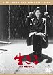 生きる<普及版> [DVD]
