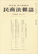 民商法雑誌 2007年 05月号 [雑誌]