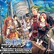 英雄伝説 空の軌跡 the 3rdオリジナルサウンドトラック
