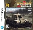タンクビート2 激突! ドイツ軍VS.連合軍