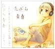 たぶん青春