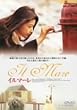 イルマーレ [DVD]