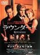 ラウンダーズ [DVD]