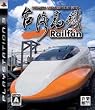 Railfan(レールファン) 台湾高鉄