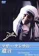 マザー・テレサの遺言