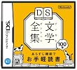 DS文学全集