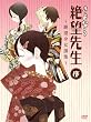 さよなら絶望先生 序~絶望少女撰集~