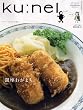 ku:nel (クウネル) 2007年 11月号 [雑誌]