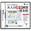 なぞっておぼえる 大人の漢字練習 完全版