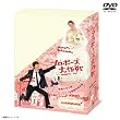 プロポーズ大作戦 DVD-BOX