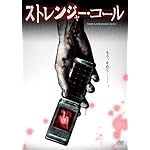 ストレンジャー・コール