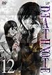 DEATH NOTE Vol.12