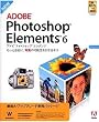 Photoshop Elements 6 日本語版 Windows版 アップグレード版