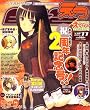 E☆2 (えつ) 2007年 11月号 [雑誌]