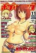 COMIC (コミック) ポプリクラブ 2007年 11月号 [雑誌]