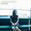 ウタヂカラ~CORNERSTONES4~(初回盤)