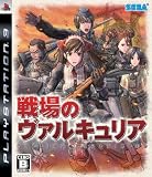 戦場のヴァルキュリア(通常版)