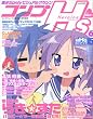 コンプ H's (ヒロインズ) 2007年 11月号 [雑誌]