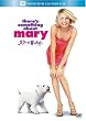 メリーに首ったけ (ベストヒット・セレクション)