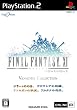 プレイオンライン/ファイナルファンタジーXI ヴァナ・ディール コレクション