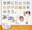 アルバム絵本 赤ちゃんのうまれたとき お仕立て券