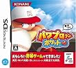 パワプロクンポケット10