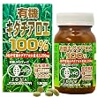有機キダチアロエ100％ 120粒