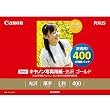 キヤノン写真用紙・光沢 ゴールド L判 400枚 GL-101L400
