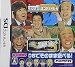 はねるのトびらDS 短縮鉄道の夜